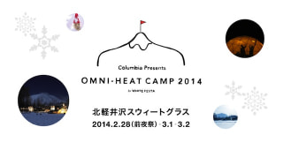オムニヒートキャンプ２０１４