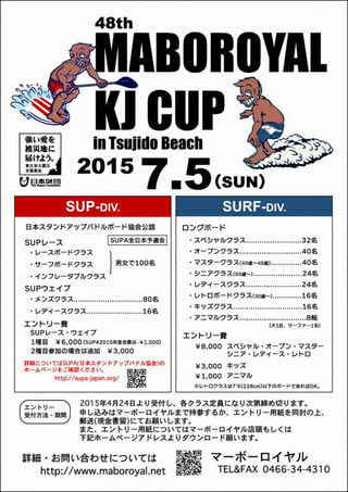 マーボーロイヤルKJカップ