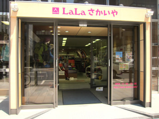 アウトドア看板娘「LaLa さかいや」vol.2