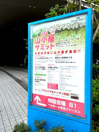 アウトドア看板娘「石井スポーツ登山学校」