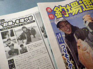 「釣場速報」に載ってます！