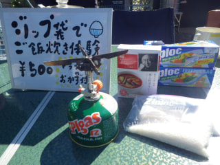 ジップロックで炊飯