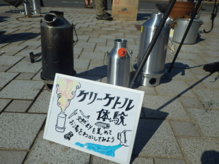 城ケ島で見つけた注目アイテム「ケリーケトル」