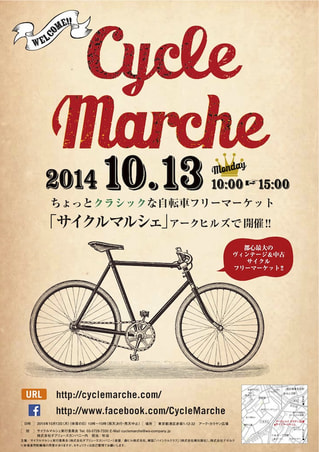 アウトドアイベント「CYCLE MARCHE」