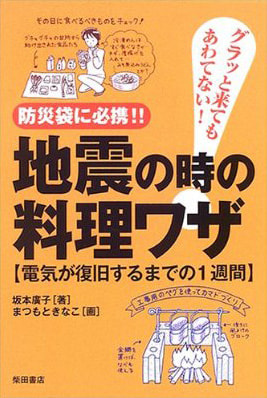 いざという時の食材保存法