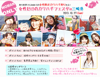 女性だらけのカワハギ大会開催！