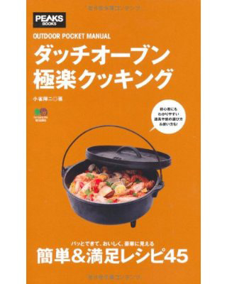 赤ワインのダッチオーブンチャレンジ「トマトの透明スープ」