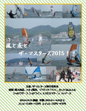 ザ・マスターズ2015開催！