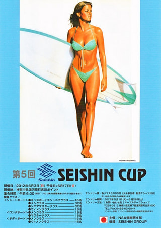 サーフィン大会大会「SEISHIN CUP」