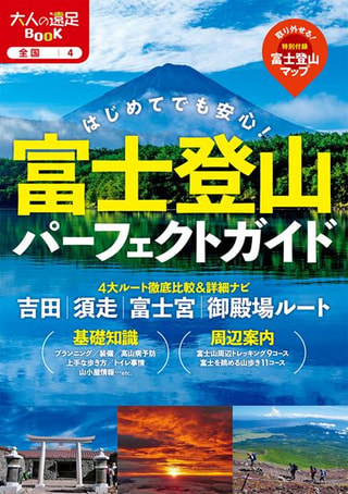 富士登山パーフェクトガイド / JTBパブリッシング 