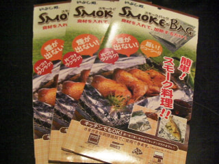 マンゴー隊「スモークバッグ」報告