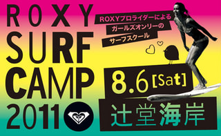 サーフィンデビューしよう！イベント開催！
