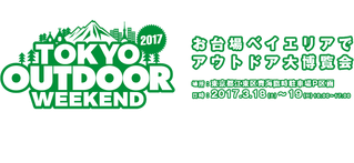 TOKYO OUTDOOR WEEKEND 2017