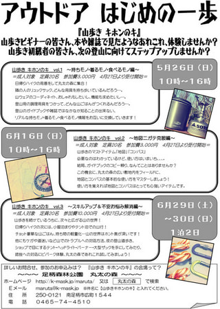 初心者のための山歩き講座