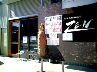 アウトドア看板娘「ロッククライミングジム　ＺＥＮ　新横浜店」