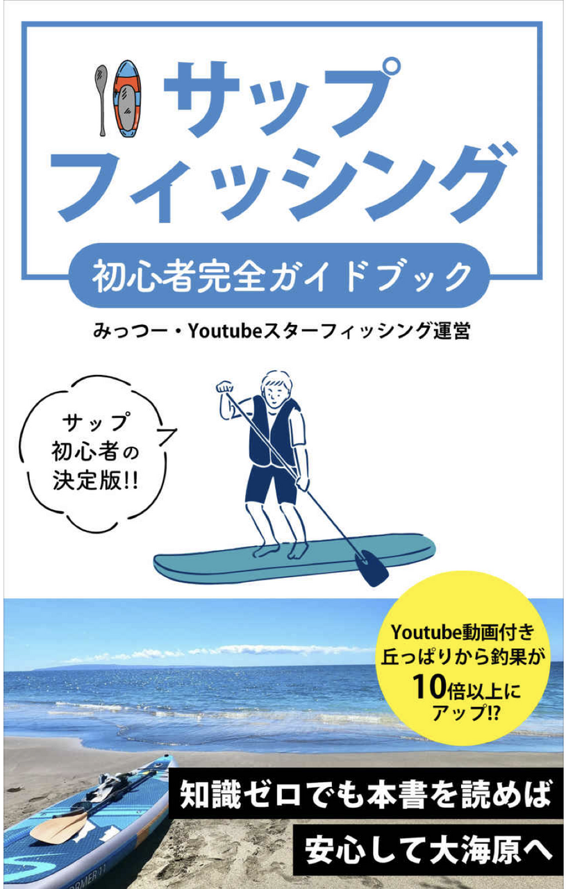 大幅値引き！新品 SUP サップフィッシングセット おまけ多数今すぐ