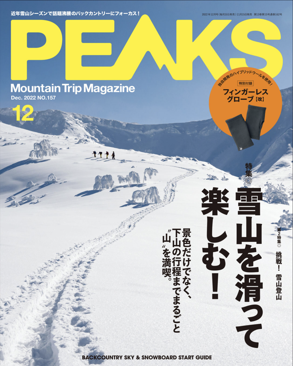 山と渓谷社　岩と雪 ヤマケイ入門＆ガイド 雪山登山 改訂版 / 山と溪谷社 | The Burn - Fm
