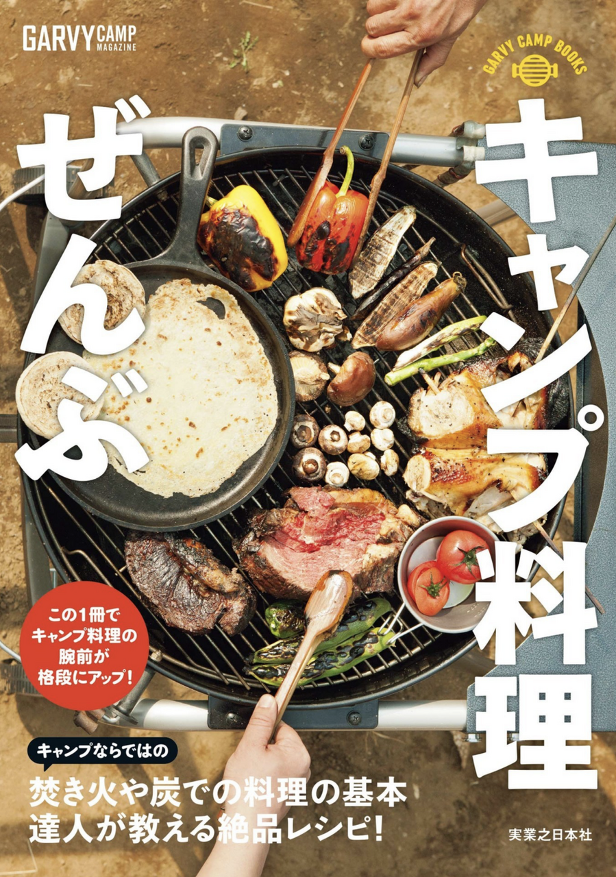豪快＆爆速バーベキュー 絶対うけるBBQレシピ70 / バーソロミュー
