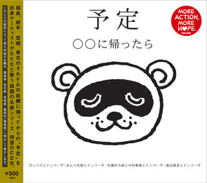 今日は、富澤タクさんがゲストです