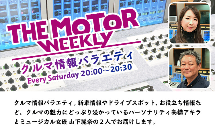 The Motor Weekly - Fm yokohama 84.7