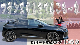 DSオートモービル「DS9」、ルノー「ルーテシア E-TECH HYBRID」とメッセージの紹介（第479回7月16日放送）