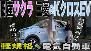 日産「サクラ」と三菱「eKクロスEV」、「プジョー 308」、メッセージの紹介（第473回6月4日放送）