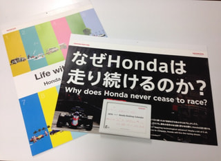 【プレゼント】 2016年版 Honda プレミアムカレンダー、モータースポーツ総合カレンダー、卓上カレンダーをプレゼント！ 2016年1月2日放送分