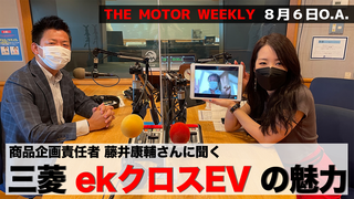 三菱「eKクロス EV」とメッセージの紹介（第482回8月6日放送）