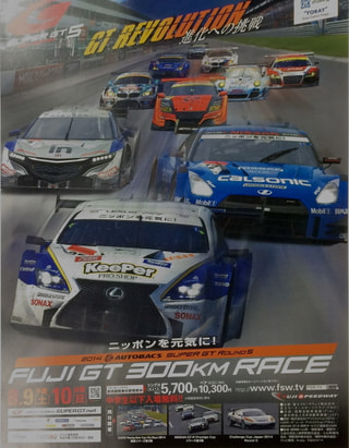 【プレゼント】2014年7月26日放送分 スーパーGT第5戦富士・観戦チケット