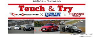 新車に触れて、サーキット走行に愛車でトライできる貴重なイベント開催！