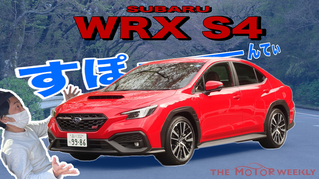 スバル「WRX S4」とメッセージの紹介（第469回5月7日放送）
