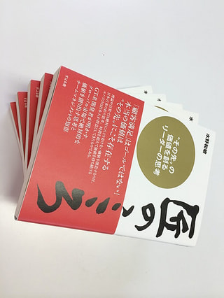 【プレゼント】水野和敏著「匠のこころ」 2015年6月6日放送分