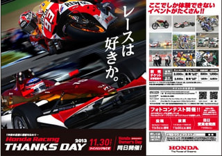 【ホンダレーシング・サンクスデー2013】プレゼント詳細・N-oneレーススタディモデル試乗体験。まだまだ募集中！