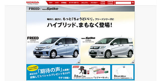 【ホンダ】フリード／インサイトの新型ハイブリッド車をホームページで先行公開