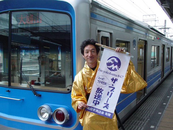 はぁ～い フジタでェ～す！～街角リポート祝30周年～ | Fm yokohama 84.7