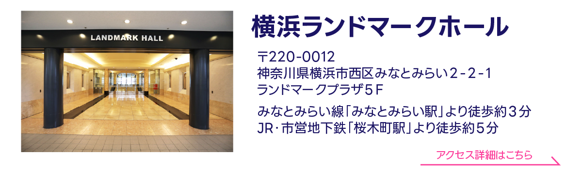 ランドマークホール