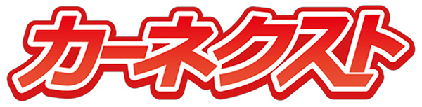 カーネクスト
