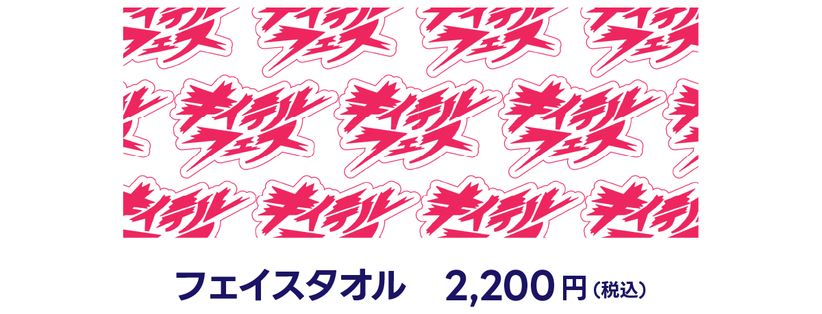 フェイスタオル