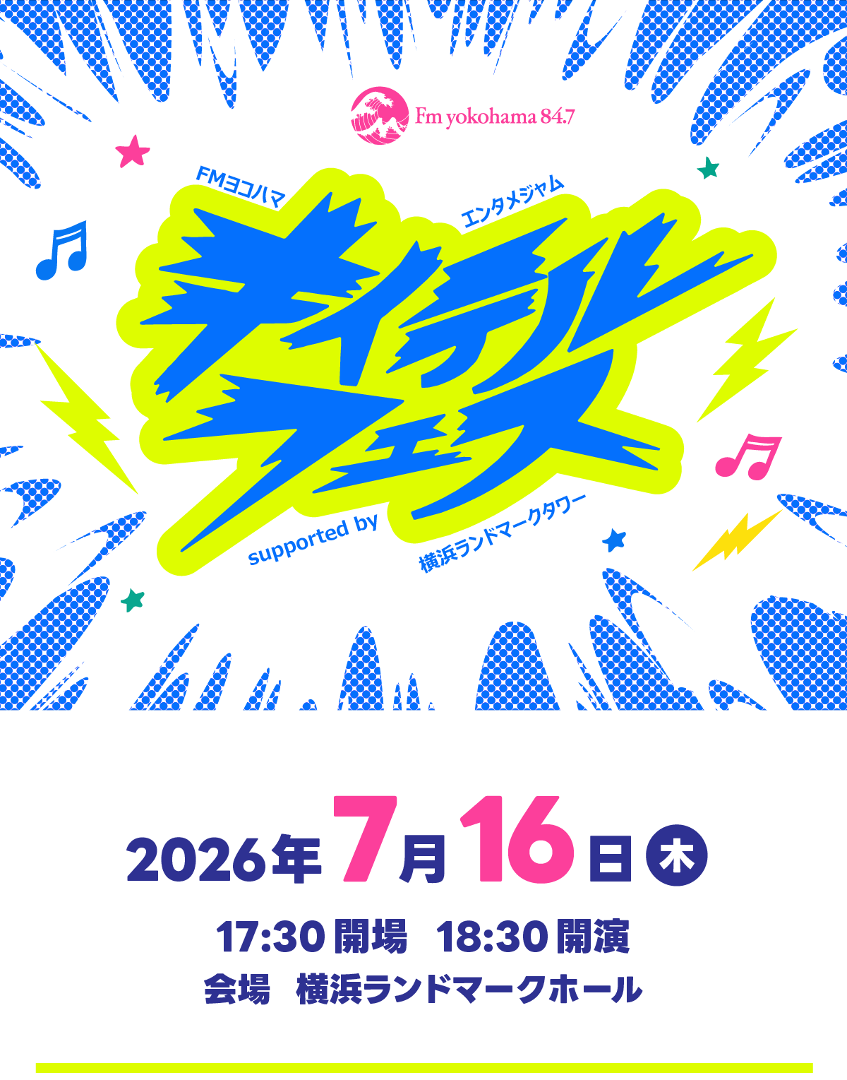 FMヨコハマエンタメジャム ～キイテルフェス～ supported by 横浜ランドマークタワー | Fm yokohama 84.7