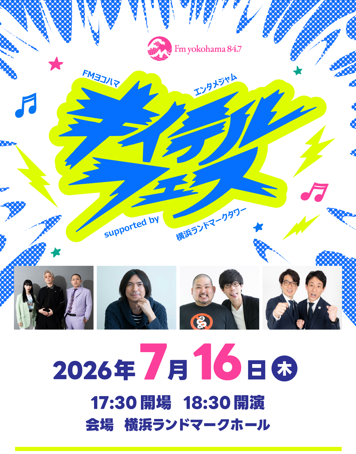 FMヨコハマエンタメジャム ～キイテルフェス～ supported by 横浜ランドマークタワー | Fm yokohama 84.7