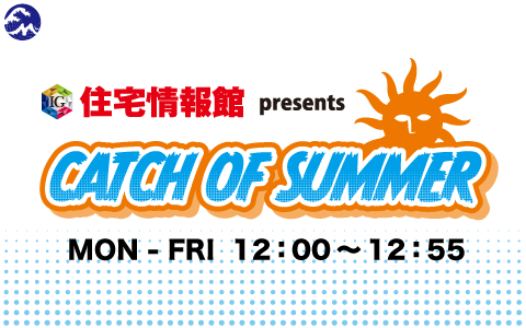 住宅情報館 presents CATCH OF SUMMER | Fm yokohama 84.7