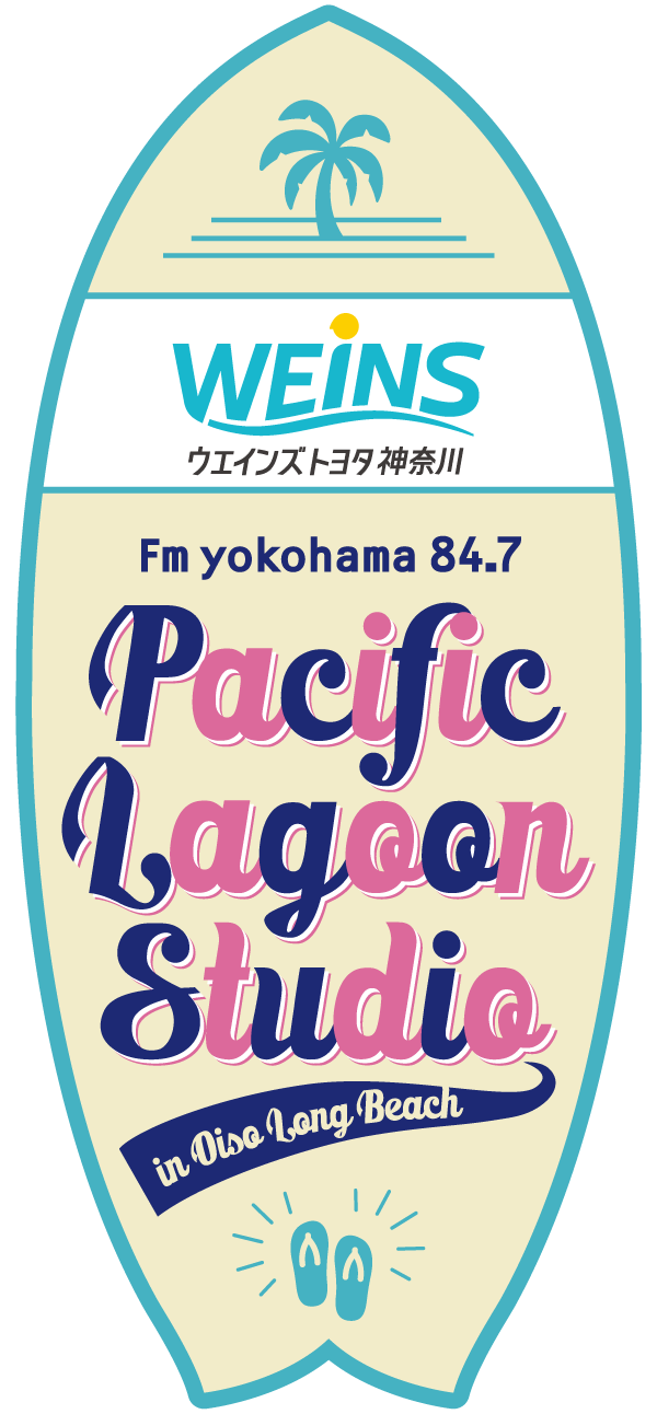 ウエインズトヨタ神奈川 presents Fm yokohama 84.7 Pacific Lagoon Studio in Oiso Long Beach | Fm yokohama 84.7