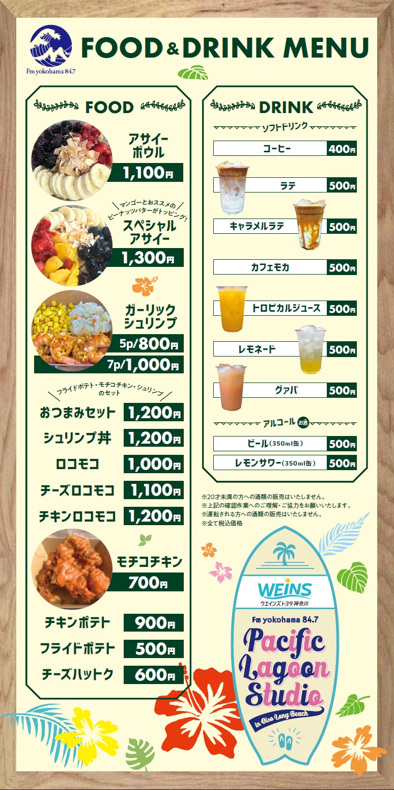 Food & Drink | Fm yokohama 84.7