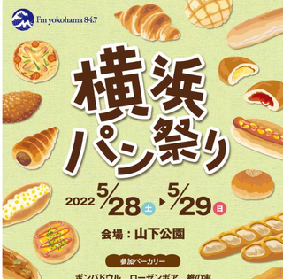 横浜パン祭り in ハマフェスY163