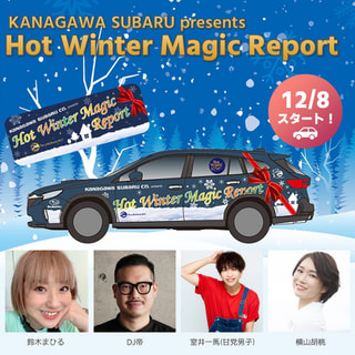 KANAGAWA SUBARU presents Hot Winter Magic Report