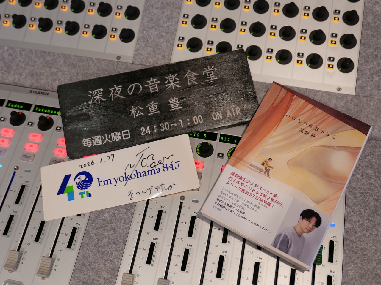 第487回】松重豊 × 星野源 | 深夜の音楽食堂 - Fm yokohama 84.7