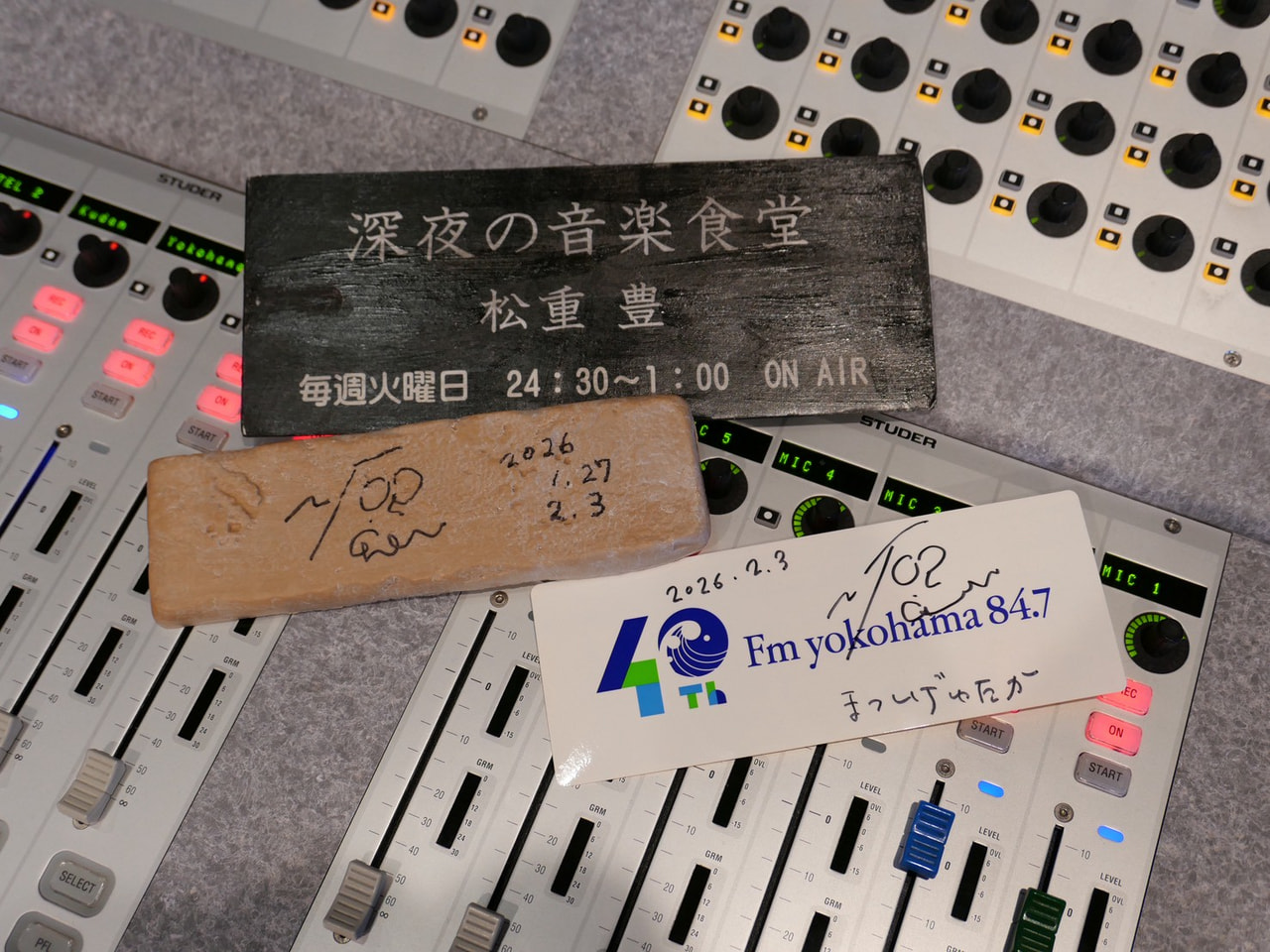 第488回】松重豊 × 星野源 | 深夜の音楽食堂 - Fm yokohama 84.7