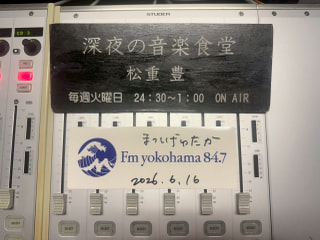 【第507回】松重豊マスター ひとり喋り