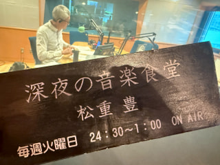 【第512回】松重豊マスター ひとり喋り