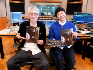 【第490回】松重豊 × 篠井英介